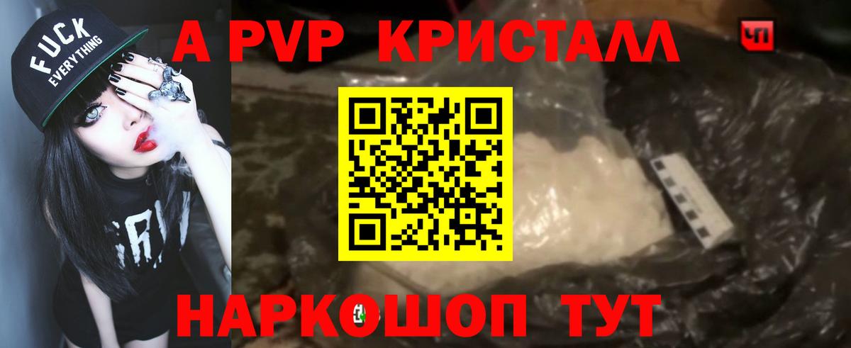 Альфа ПВП Соль  Вход с VPN  Alpha-PVP  Пенза  A PVP СК 