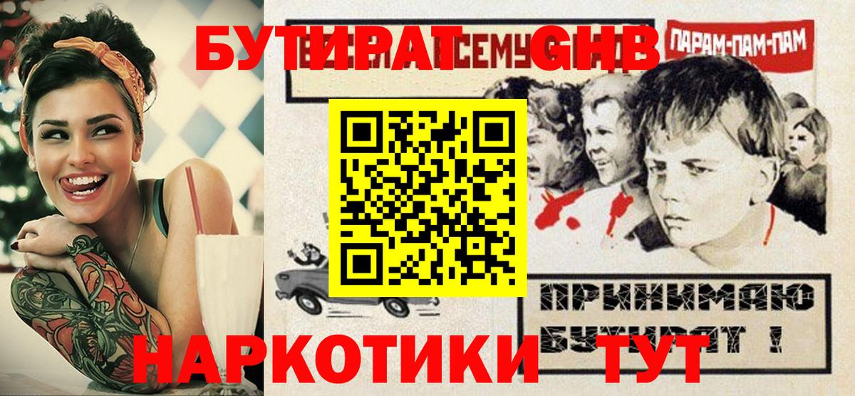 БУТИРАТ вода  Бутират  Пенза  Вход с VPN 