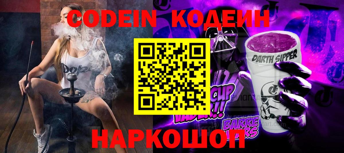 Кодеиновый сироп Lean напиток Lean (лин) Пенза
