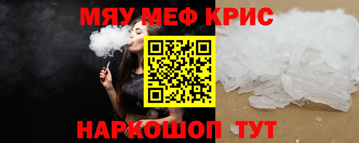 МЕФ кристаллы Пенза