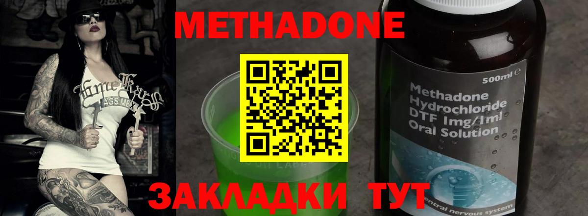 Метадон methadone  Вход с VPN  Пенза  Метадон кристалл 